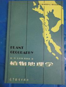 植物地理学