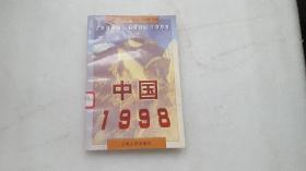 中国1998