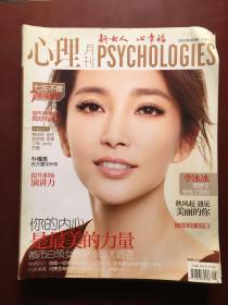 心理 月刊（2013年9月）