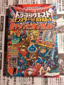 原版 勇者斗恶龙 ドラゴンクエストモンスターバトルロード超チャンピオンガイド初版不议价不包邮