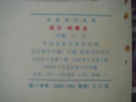 （17-114-3）保尔.柯察金