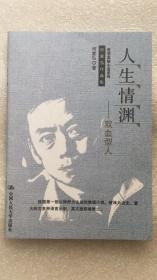 人生情渊——双血型人