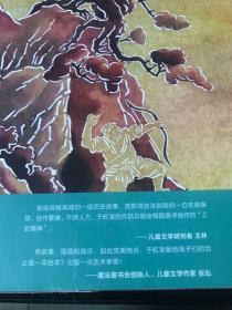 12开精装十年埋伏九神鹿绘本馆 于虹呈绘画