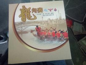 龙舟赛 中天杯第一届上海--新北龙舟文化交流活动邮票