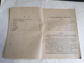 河南省综合自然区划工作手册（60年、16开）