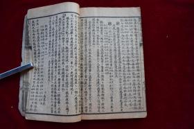 言文对照古文笔法百篇【民国11年上海世界书局再版。原装一厚册。上册45页。下册53页。扉页墨笔题记。】