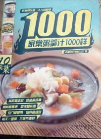 1000家常粥羹汁1000样