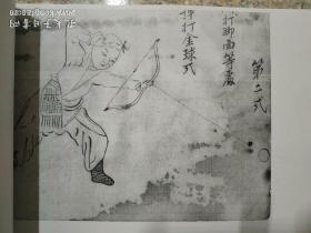 十五式弹弓谱 稀见品