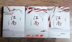 茅奖得主---格非 亲笔签名本：江南三部曲： 《人面桃花》+《春尽江南》+ 《 山河入梦 》签名在第一册《人面桃花》上 【茅盾文学奖获奖作品】