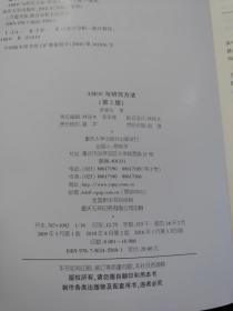 AMOS与研究方法（第2版）