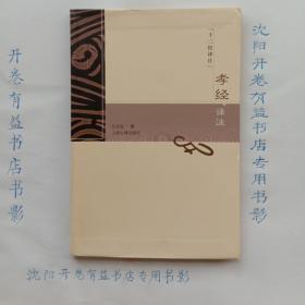 孝经译注