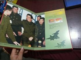 光荣与梦想   我爱祖国的蓝天 中国人民解放军空军成立六十周年纪念（里面含有华东区三一版毛主席像邮票1000）