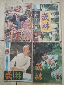 武林（1984年  一共4本）