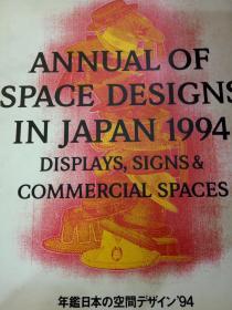 Annual of Space Design in Japan 1994 DISPLAY日本空间展示年鉴