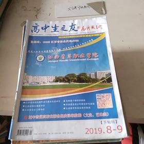 高中生之友高考天地2019.8-9