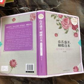 你若盛开，蝴蝶自来：像林徽因一样做女人（超值全彩白金版）