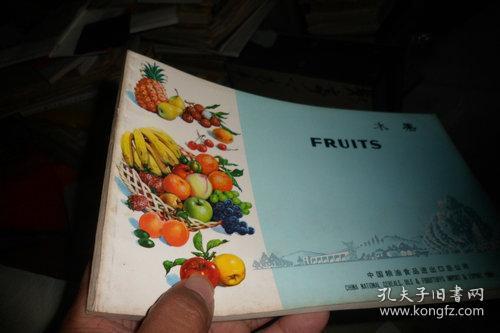 水果出口宣传册页