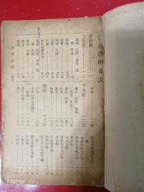 温病条辩  民国26年 线装 全一册 上海广益书局