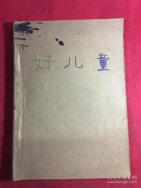 好儿童画报1999年1—6期〔合订本〕