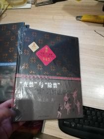 黎族研究大系丛书---1绣面与雕身 纹身文化研究·2符号与记忆 织锦文化研究·3“治黎”与“黎治 4册合售