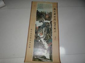 挂历---故宫藏明清绘画精品 13张全《布纹纸精印》长76元 宽45厘米，