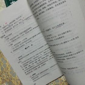 中医外科学 （后面粘贴十多页手抄本医学资料？）一版一印