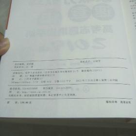 高考志愿填报手册.高校简介及录取分数线速查（2019年版）