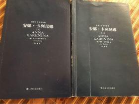 安娜·卡列尼娜