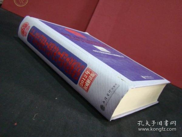 中华人民共和国审计法规与审计准则及政策解读（2012年权威解析版）