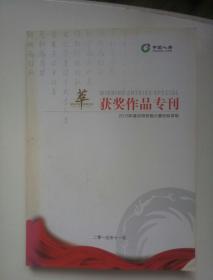 中国人寿获奖作品专刊 （2015年度讲师技能大赛经验萃取）