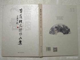 墨洇心痕：李发旺美术作品集