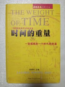 时间的重量 【兰州晨报先锋十年录】 （下）