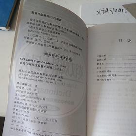 商务国际英汉双解小词典 大字本