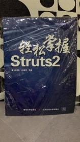 轻松掌握Struts2