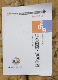 综合阶段 案例演练【2019年注册会计师考试】