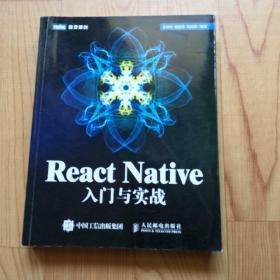 React Native入门与实战