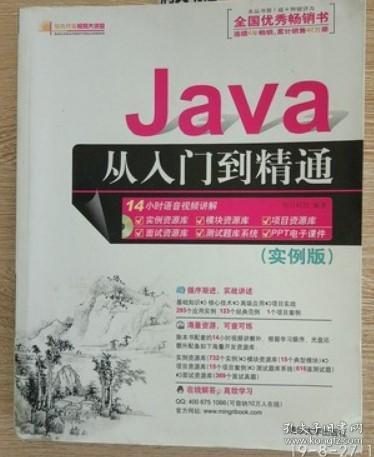 Java从入门到精通