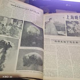 上海晚报1966年10、11月份合订本（多毛林像）补图【  65沂蒙红色文献个人收藏展品】