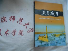 流金岁月 佳木斯市群众艺术馆建馆七十周年纪念