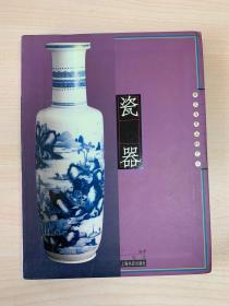 瓷器：圣火与灵土的艺术