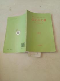 总复习大纲，全考点分条普查方案（语文）