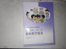 义务教育课程标准实验教科书 品德与生活 二年级 下册 教师教学用书 两张光盘