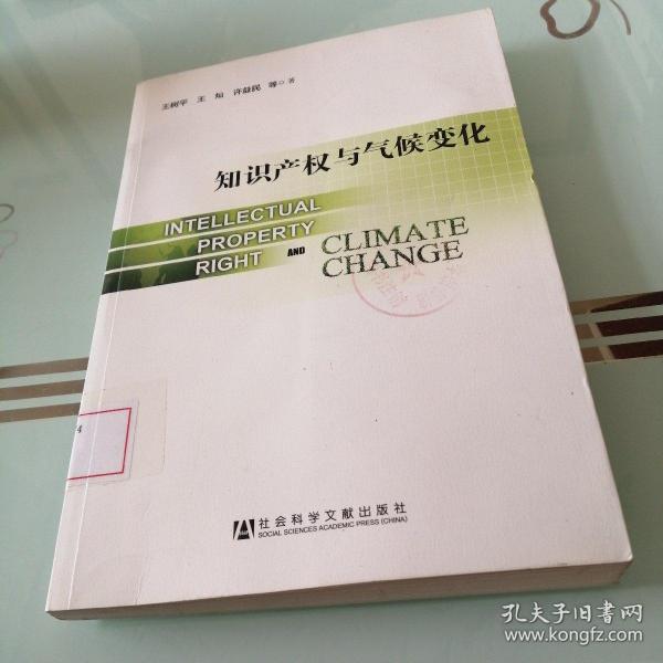 知识产权与气候变化