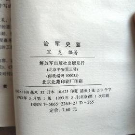 治军史鉴