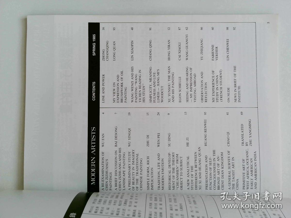 当代美术家 MODERN ARTISTS