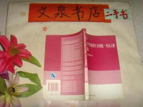 2006年普通高等学校招生全国统一考试大纲 理科