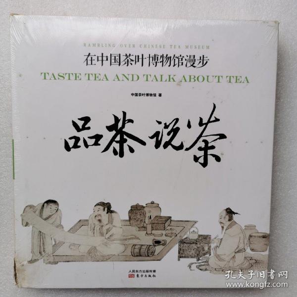 品茶说茶：在中国茶叶博物馆漫步