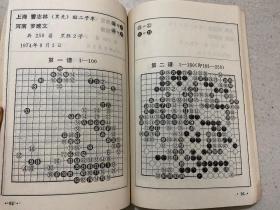 1974年全国棋类比赛围棋对局选02