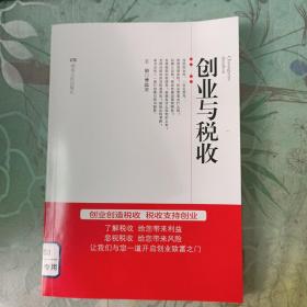 创业与税收