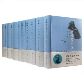 《韦卓民全集》精装全11卷，重达12公斤，20世纪中期中国哲学领域首屈一指的专家、华中师范大学前身——华中大学校长韦卓民学术集大成之作！